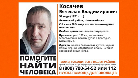 В Новосибирске пропал без вести 52-летний мужчина с тату и в желтой куртке