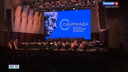 В Новосибирске мировые премьеры прозвучали на закрытии фестиваля «Сибириада»